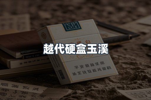 云霄香烟批发